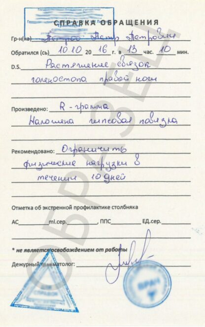 Справка о побоях